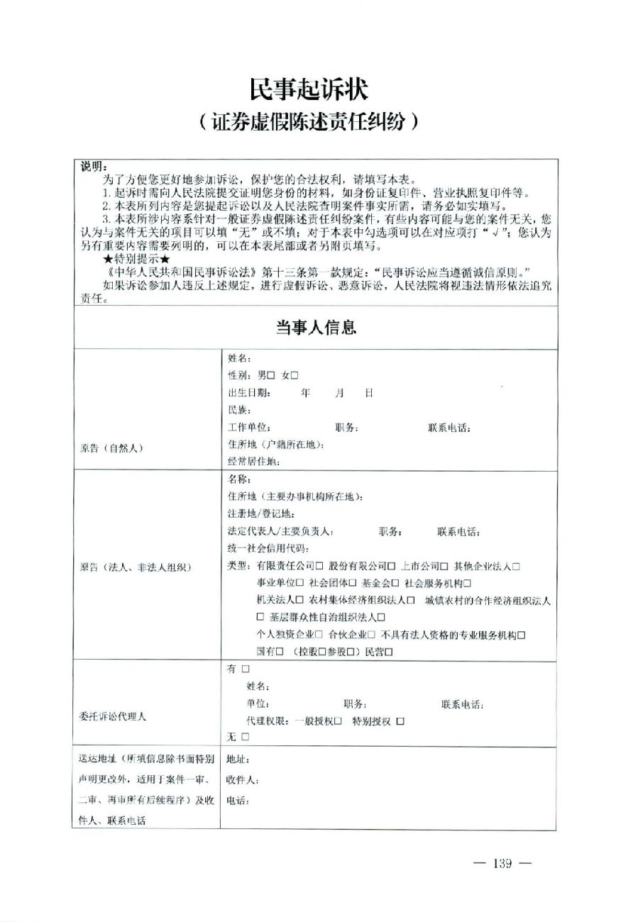 關(guān)于部分常用民事案件起訴狀、答辯狀示范文本（含文本填寫實例）_135.jpg