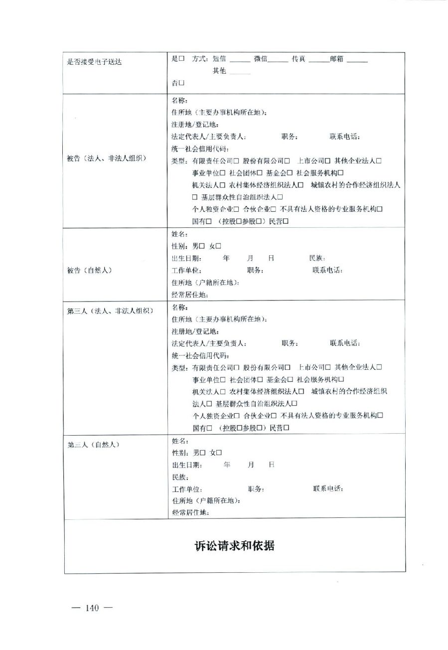 關(guān)于部分常用民事案件起訴狀、答辯狀示范文本（含文本填寫實例）_136.jpg