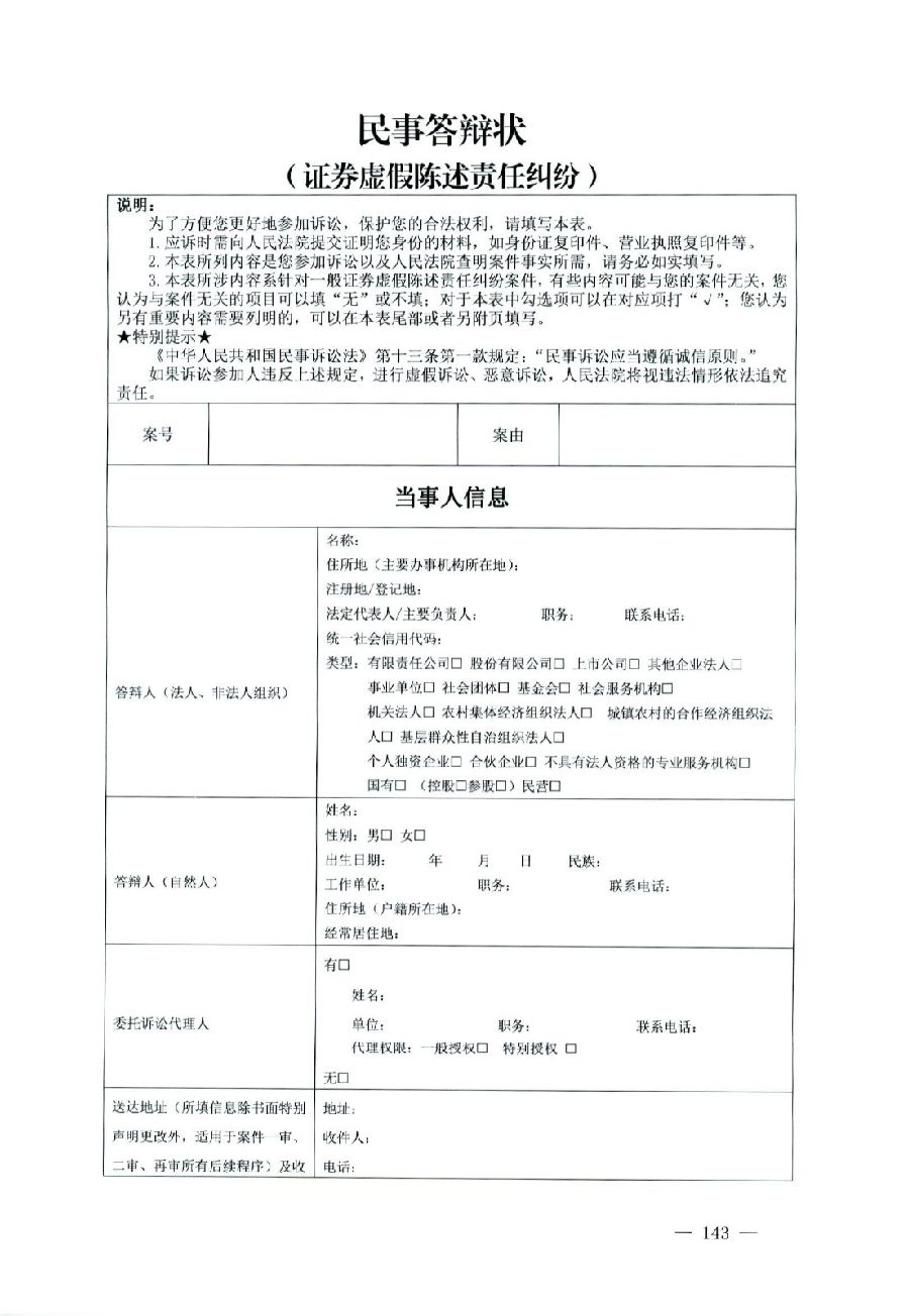 關(guān)于部分常用民事案件起訴狀、答辯狀示范文本（含文本填寫實例）_139.jpg