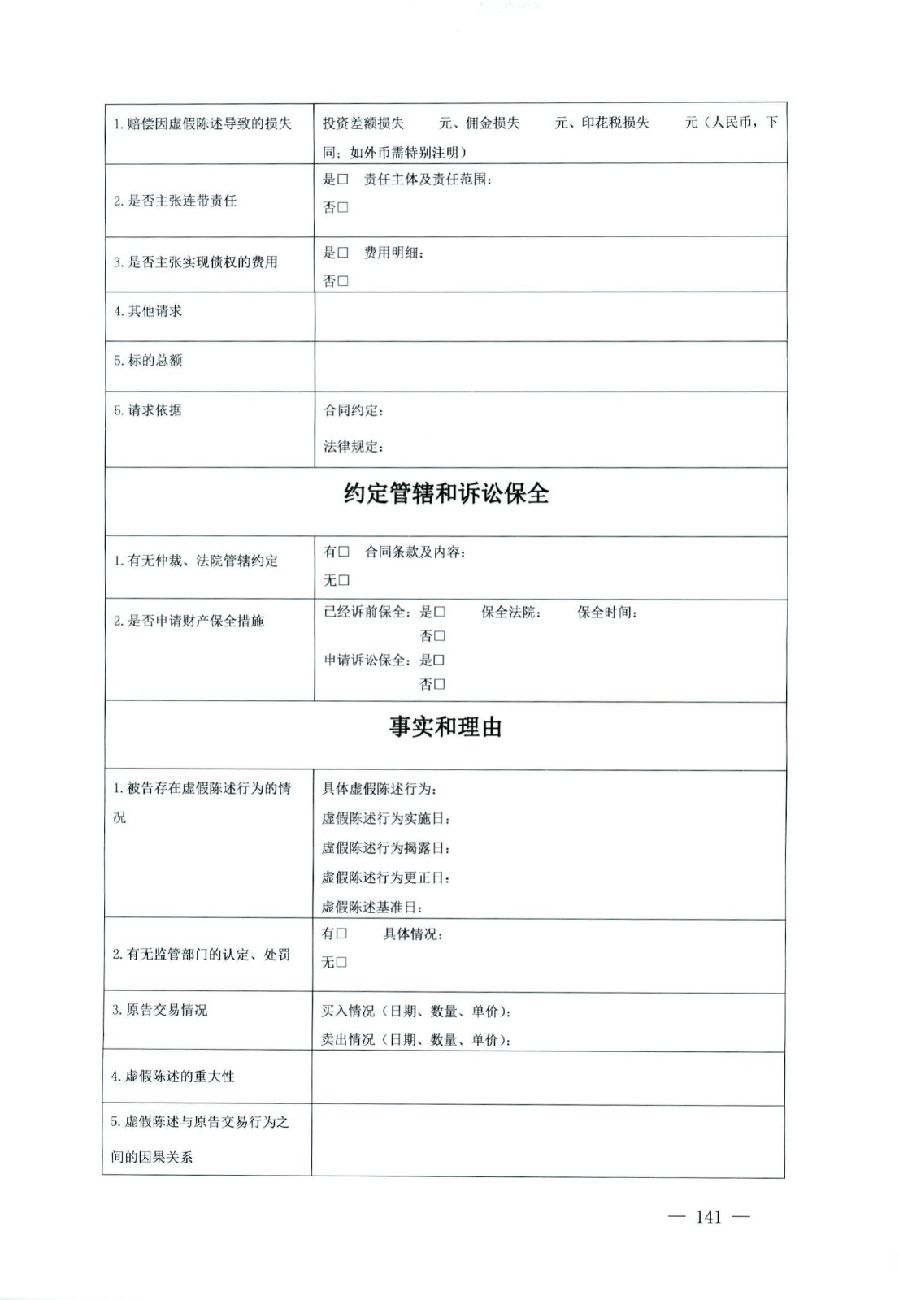 關(guān)于部分常用民事案件起訴狀、答辯狀示范文本（含文本填寫實例）_137.jpg