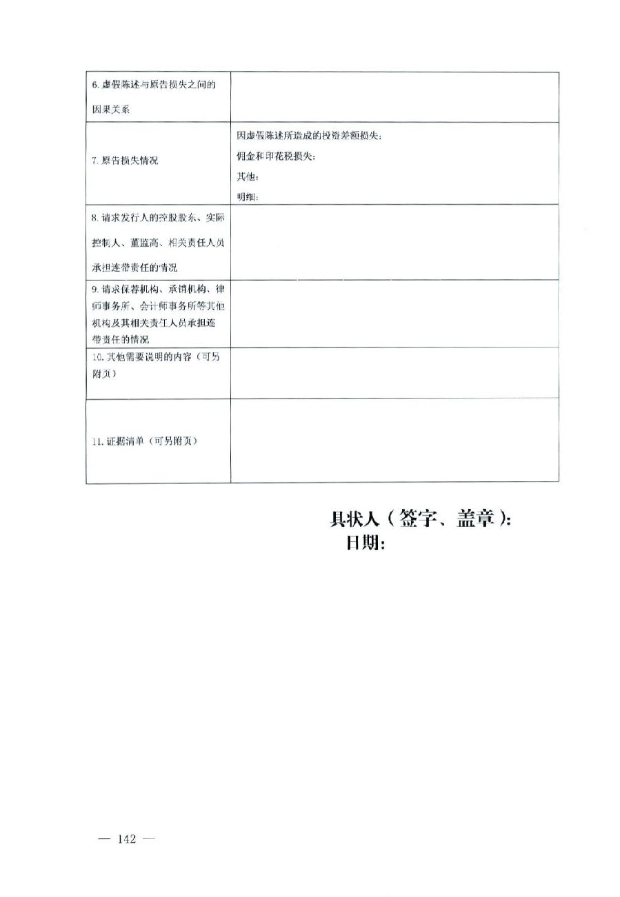 關(guān)于部分常用民事案件起訴狀、答辯狀示范文本（含文本填寫實例）_138.jpg