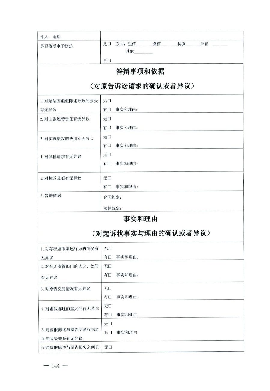 關(guān)于部分常用民事案件起訴狀、答辯狀示范文本（含文本填寫實例）_140.jpg