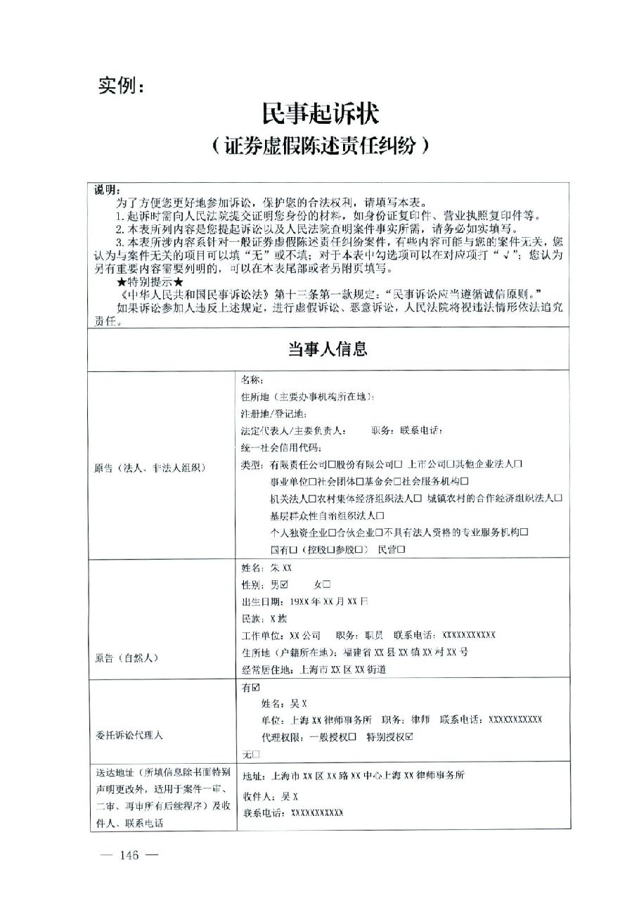 關(guān)于部分常用民事案件起訴狀、答辯狀示范文本（含文本填寫實例）_142.jpg
