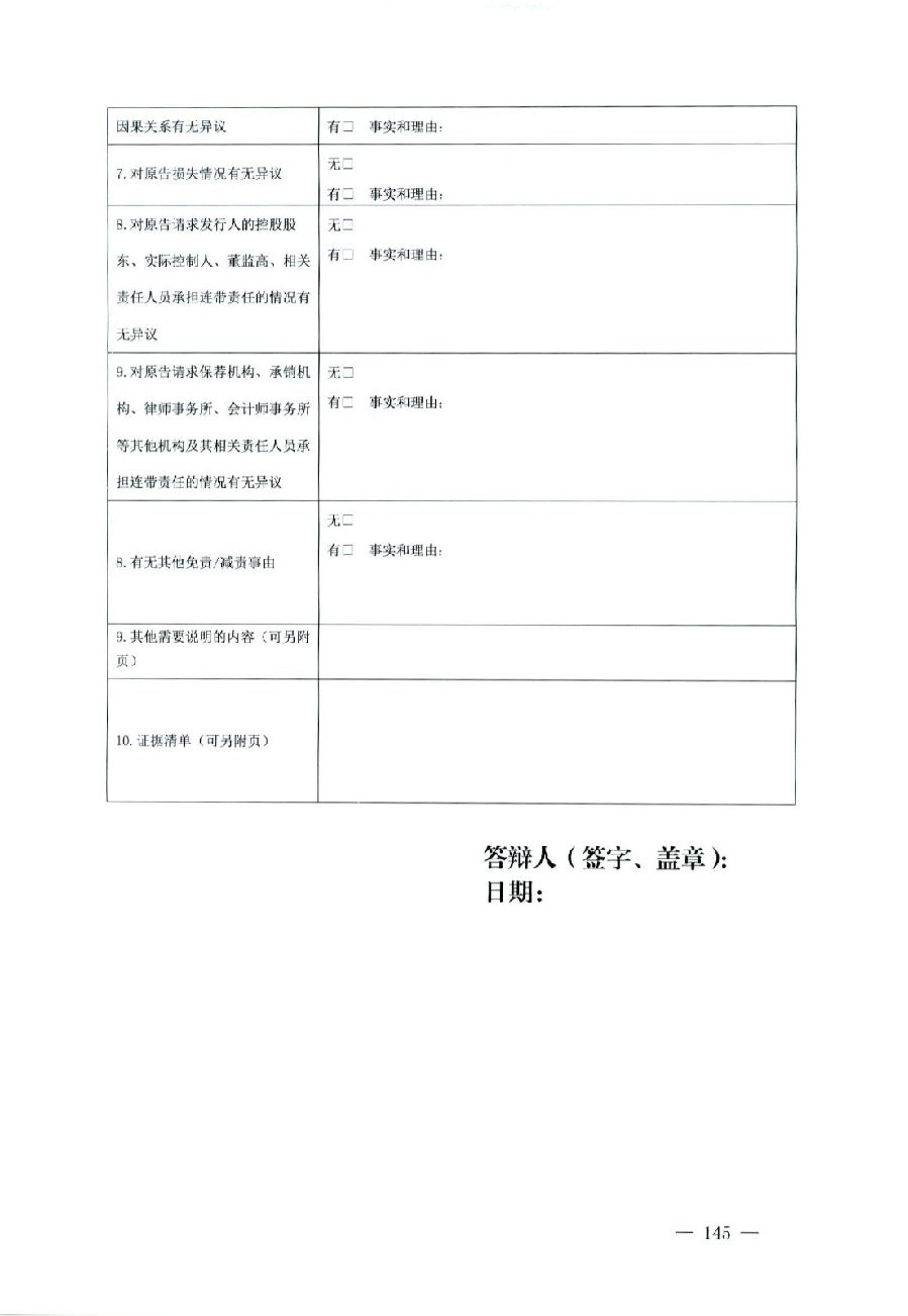 關(guān)于部分常用民事案件起訴狀、答辯狀示范文本（含文本填寫實例）_141.jpg