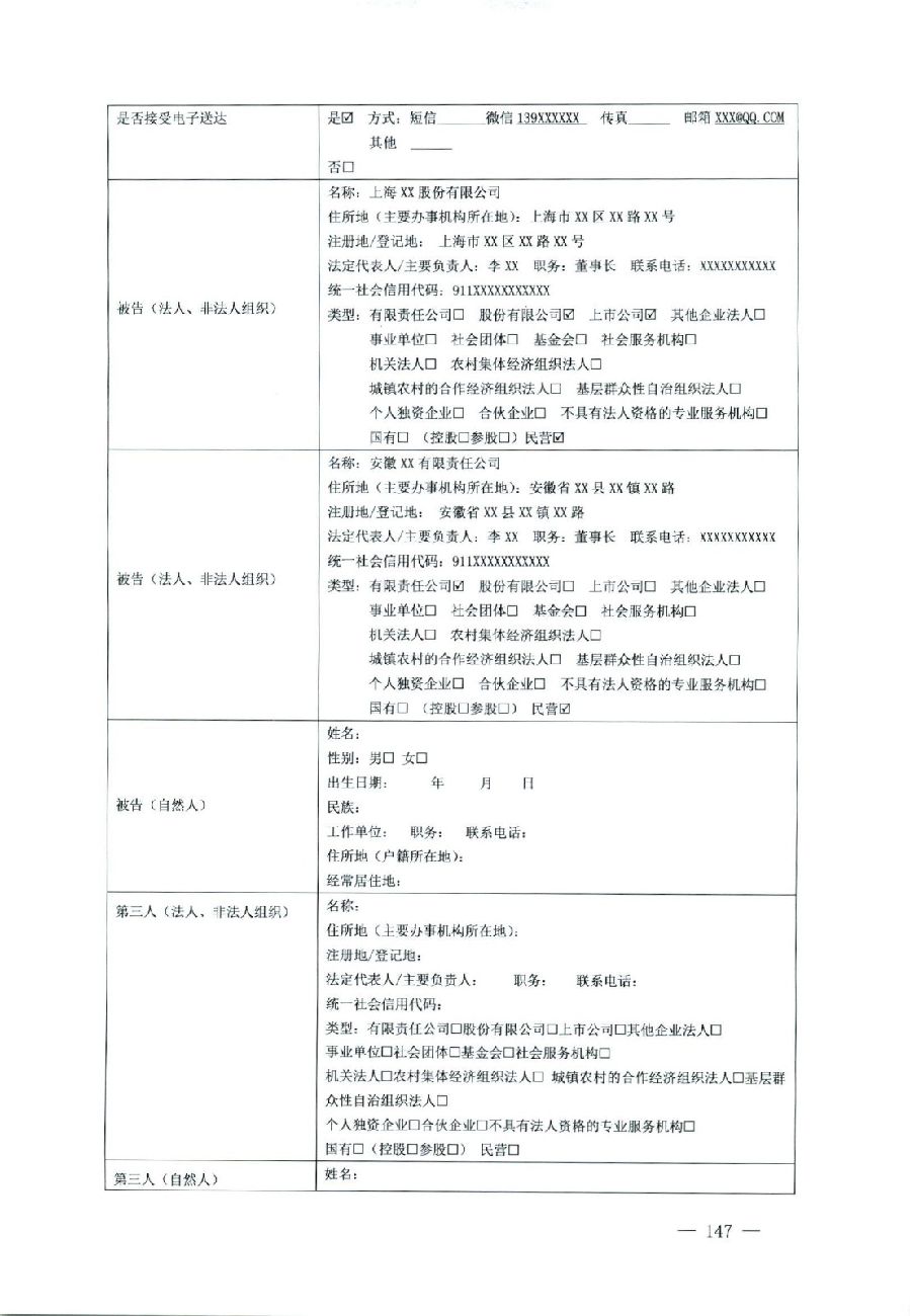 關(guān)于部分常用民事案件起訴狀、答辯狀示范文本（含文本填寫實例）_143.jpg