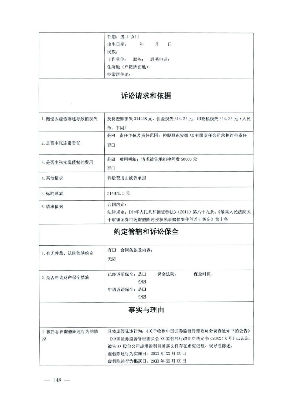 關(guān)于部分常用民事案件起訴狀、答辯狀示范文本（含文本填寫實例）_144.jpg