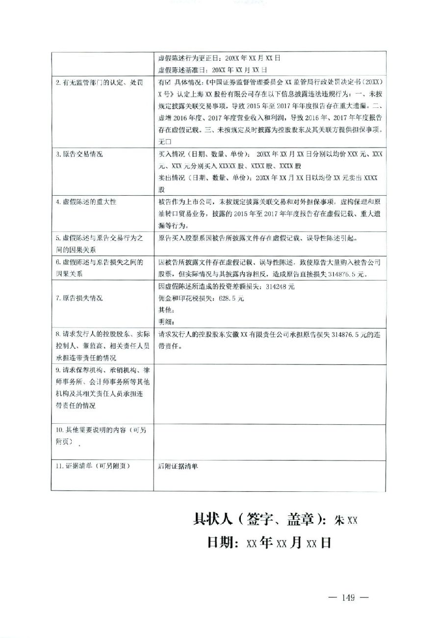 關(guān)于部分常用民事案件起訴狀、答辯狀示范文本（含文本填寫實例）_145.jpg