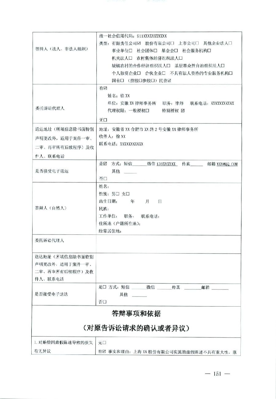 關(guān)于部分常用民事案件起訴狀、答辯狀示范文本（含文本填寫實例）_147.jpg