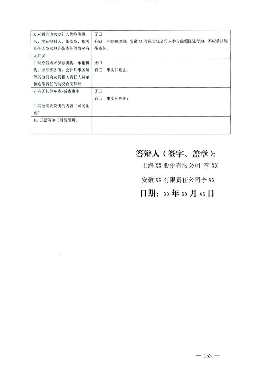 關(guān)于部分常用民事案件起訴狀、答辯狀示范文本（含文本填寫實例）_149.jpg