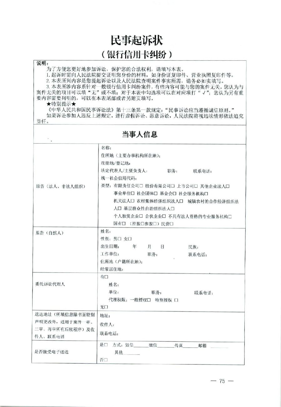 關(guān)于部分常用民事案件起訴狀、答辯狀示范文本（含文本填寫實例）_71.jpg
