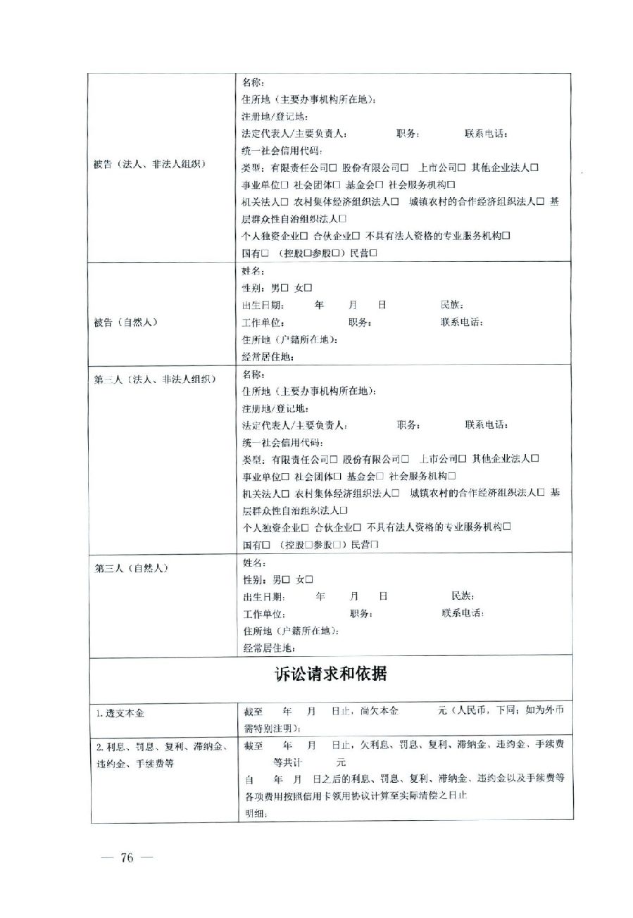 關(guān)于部分常用民事案件起訴狀、答辯狀示范文本（含文本填寫實例）_72.jpg