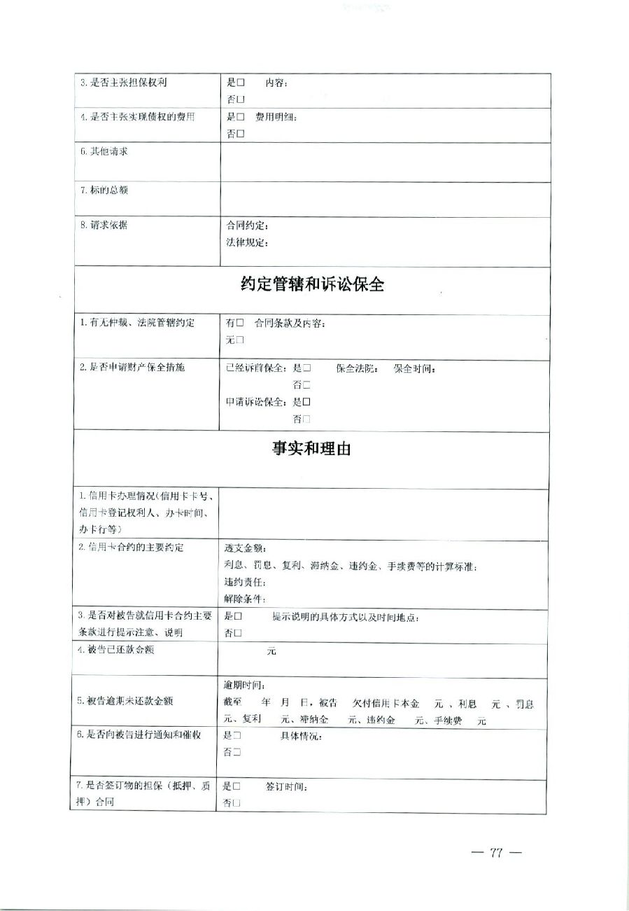 關(guān)于部分常用民事案件起訴狀、答辯狀示范文本（含文本填寫實例）_73.jpg