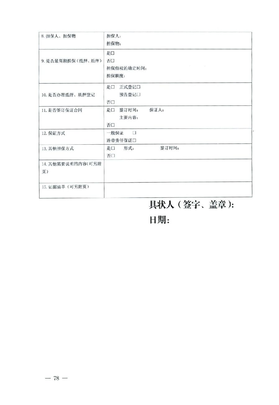 關(guān)于部分常用民事案件起訴狀、答辯狀示范文本（含文本填寫實例）_74.jpg