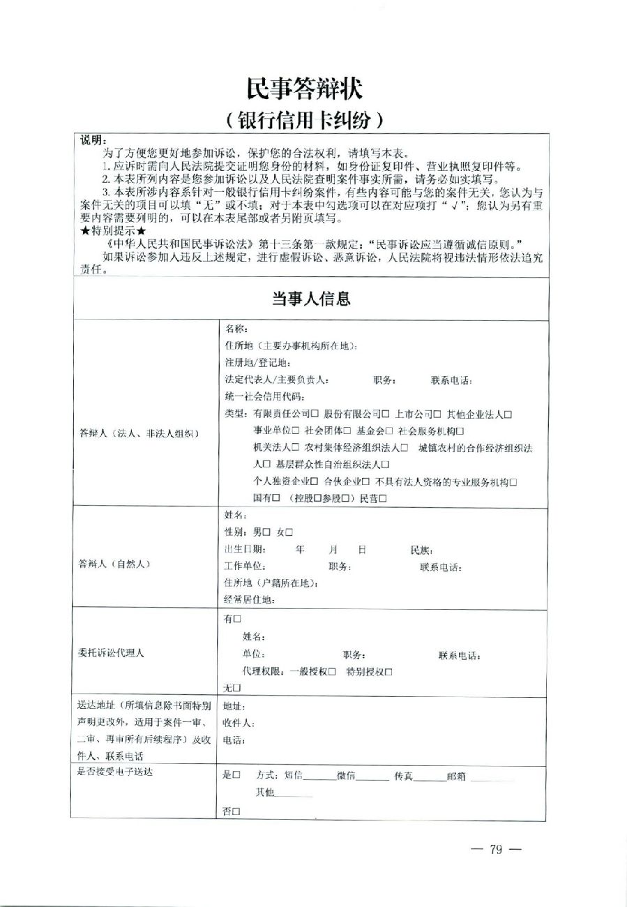關(guān)于部分常用民事案件起訴狀、答辯狀示范文本（含文本填寫實例）_75.jpg