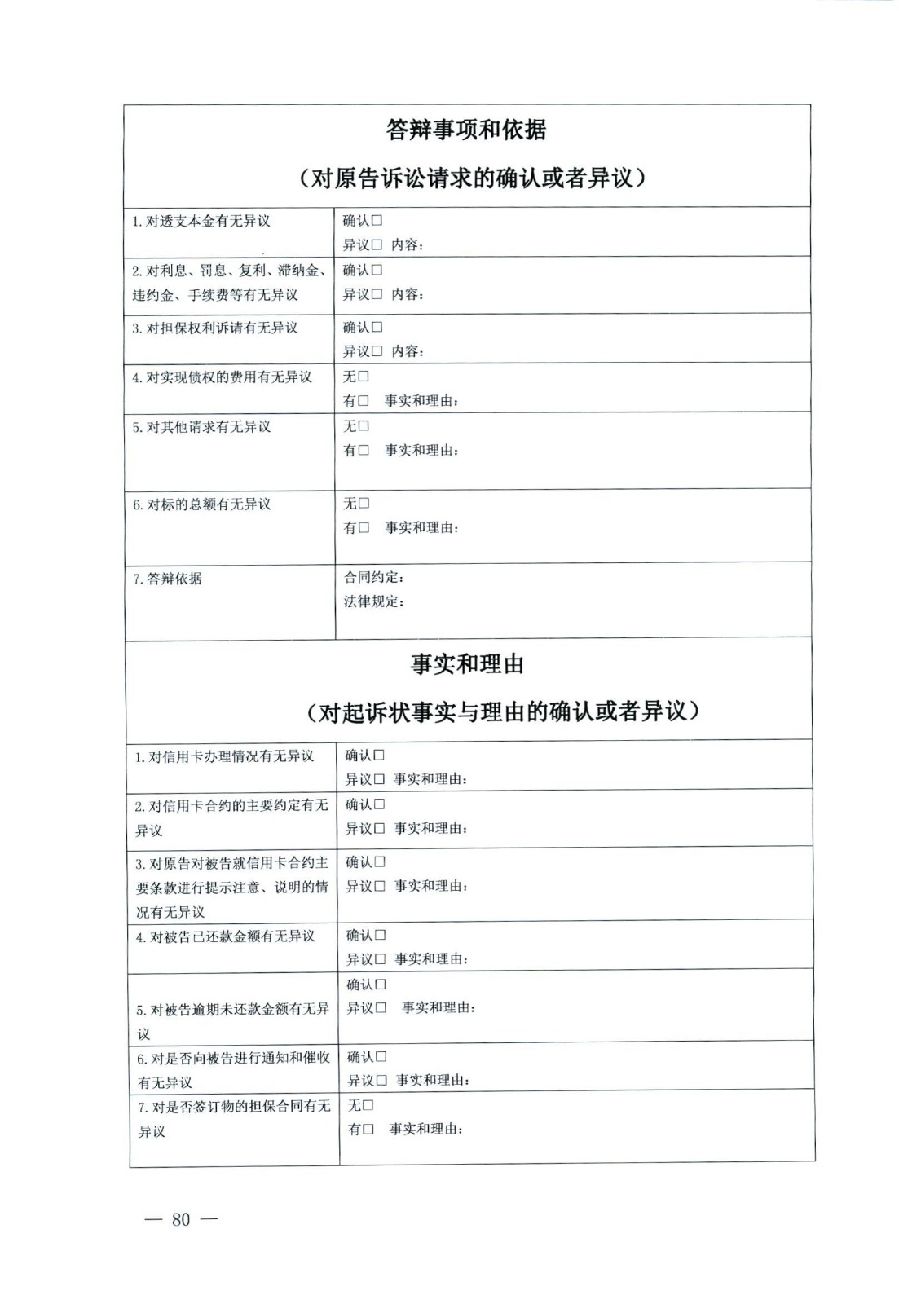 關(guān)于部分常用民事案件起訴狀、答辯狀示范文本（含文本填寫實例）_76.jpg