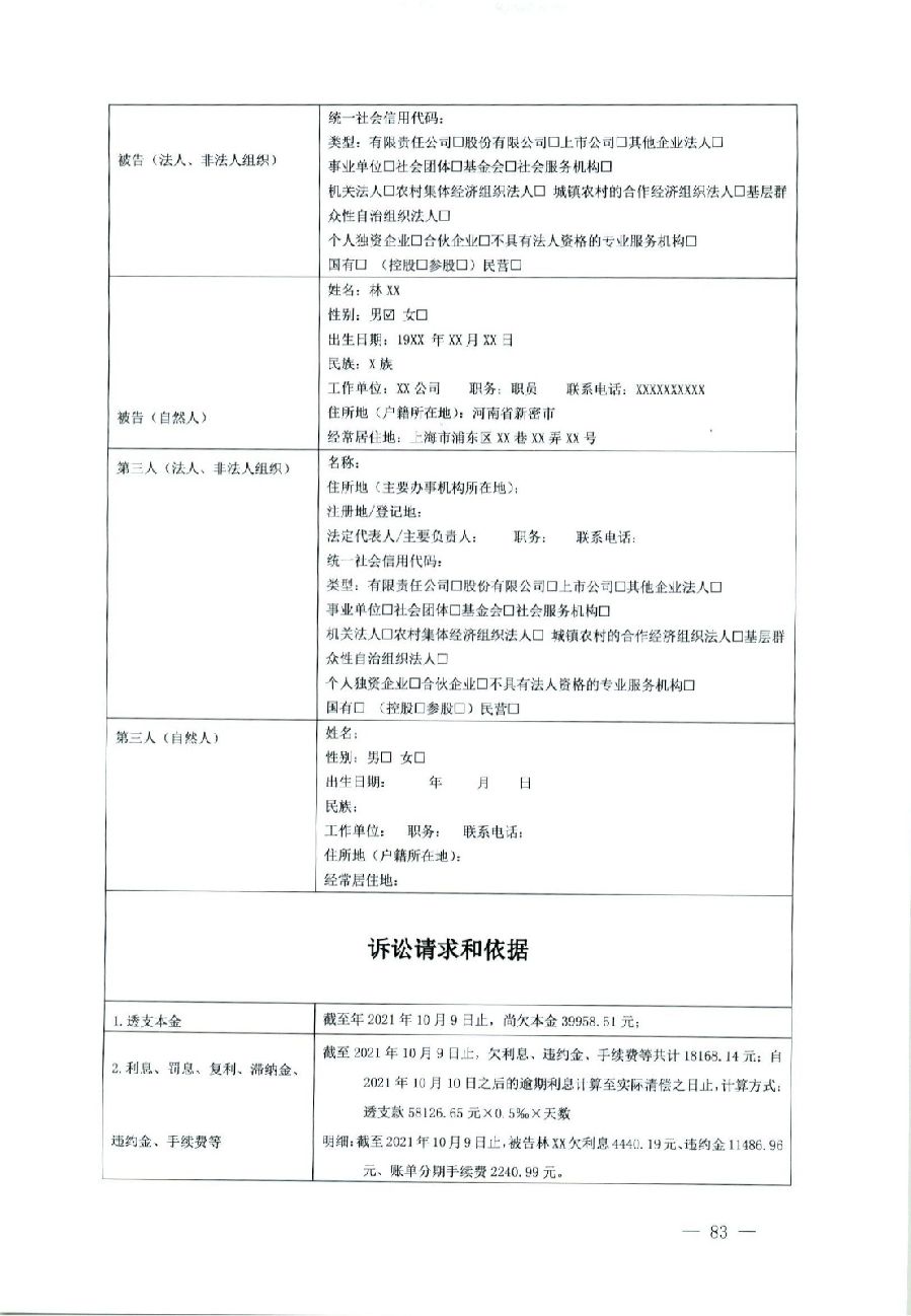 關(guān)于部分常用民事案件起訴狀、答辯狀示范文本（含文本填寫實例）_79.jpg