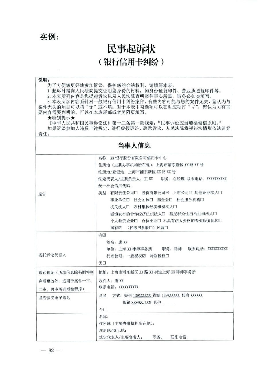 關(guān)于部分常用民事案件起訴狀、答辯狀示范文本（含文本填寫實例）_78.jpg