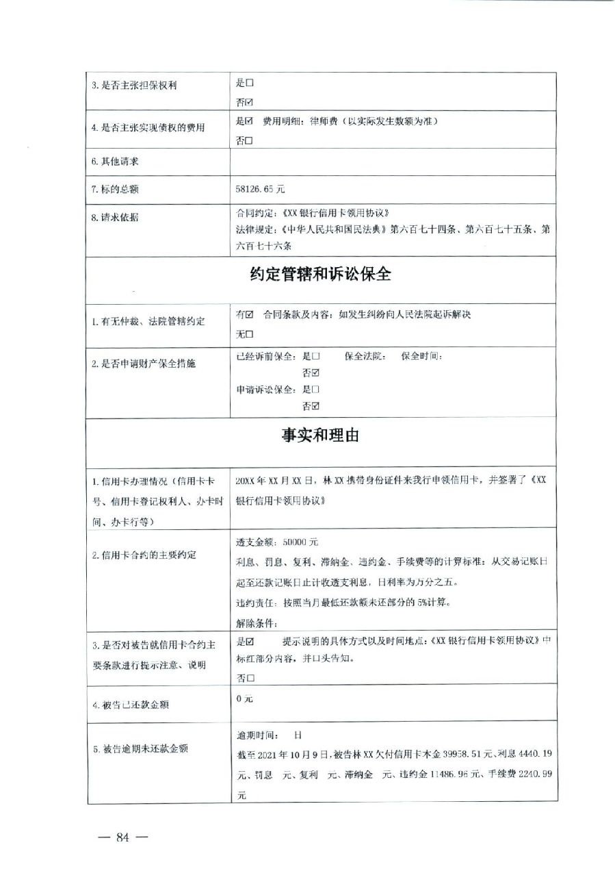 關(guān)于部分常用民事案件起訴狀、答辯狀示范文本（含文本填寫實例）_80.jpg