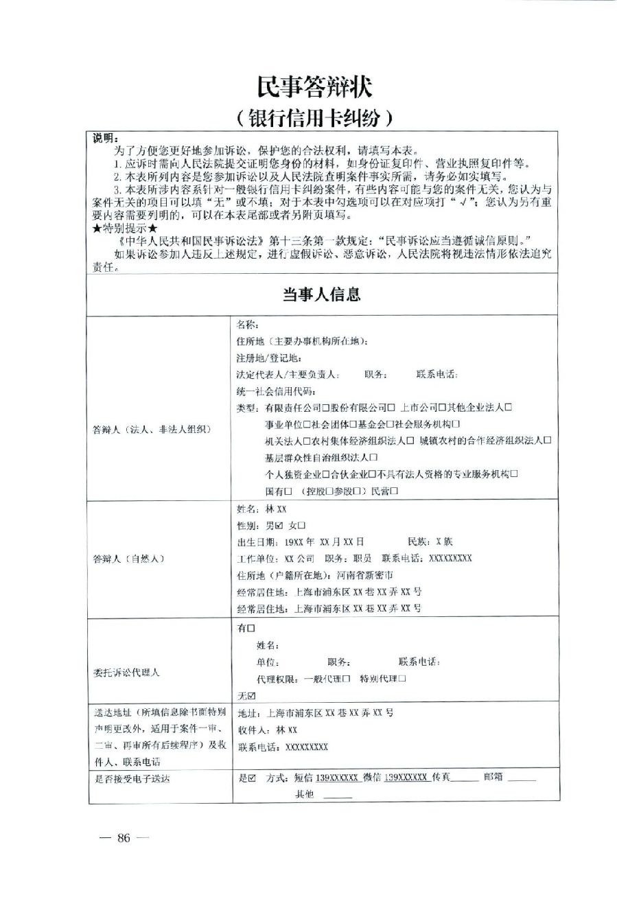關(guān)于部分常用民事案件起訴狀、答辯狀示范文本（含文本填寫實例）_82.jpg
