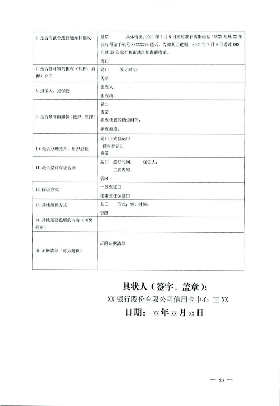 關(guān)于部分常用民事案件起訴狀、答辯狀示范文本（含文本填寫實例）_81.jpg