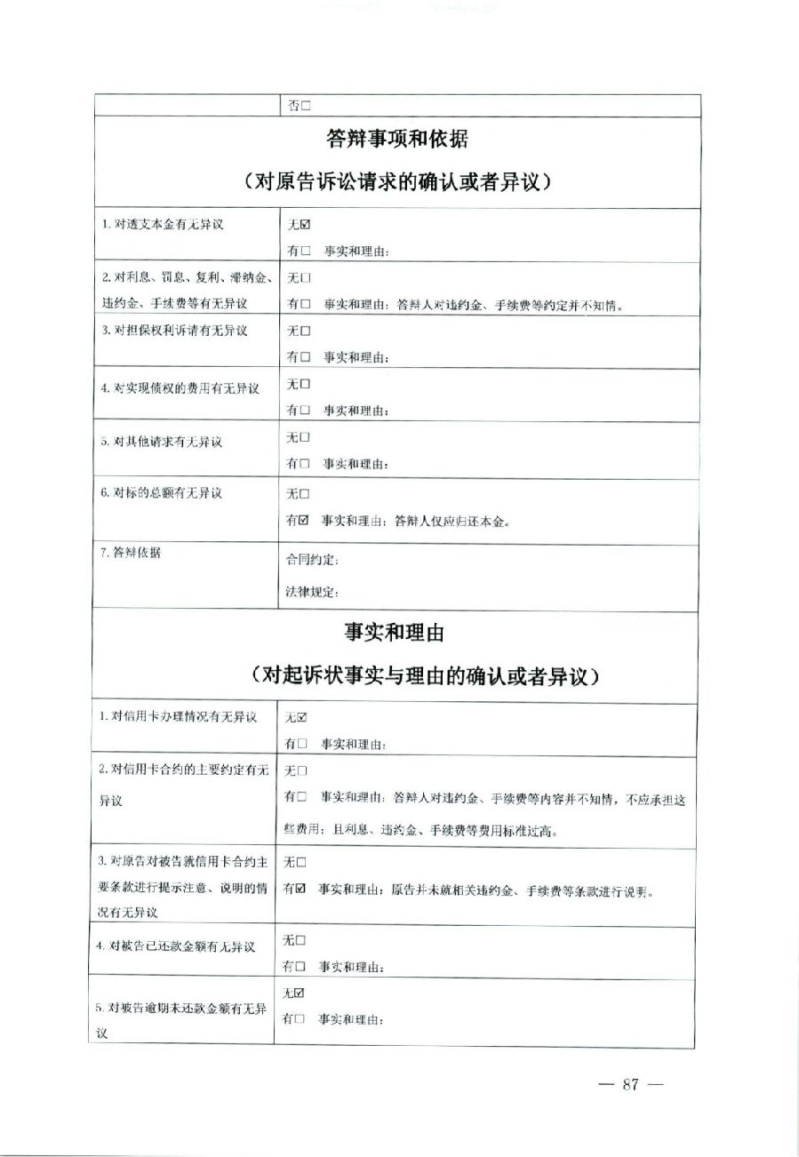 關(guān)于部分常用民事案件起訴狀、答辯狀示范文本（含文本填寫實例）_83.jpg