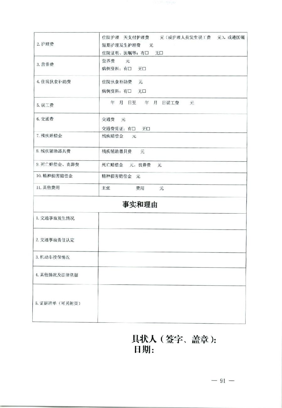 關于部分常用民事案件起訴狀、答辯狀示范文本（含文本填寫實例）_87.jpg