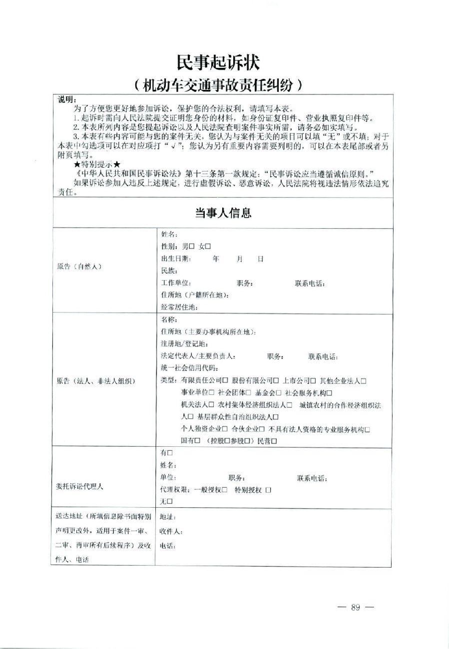 關于部分常用民事案件起訴狀、答辯狀示范文本（含文本填寫實例）_85.jpg