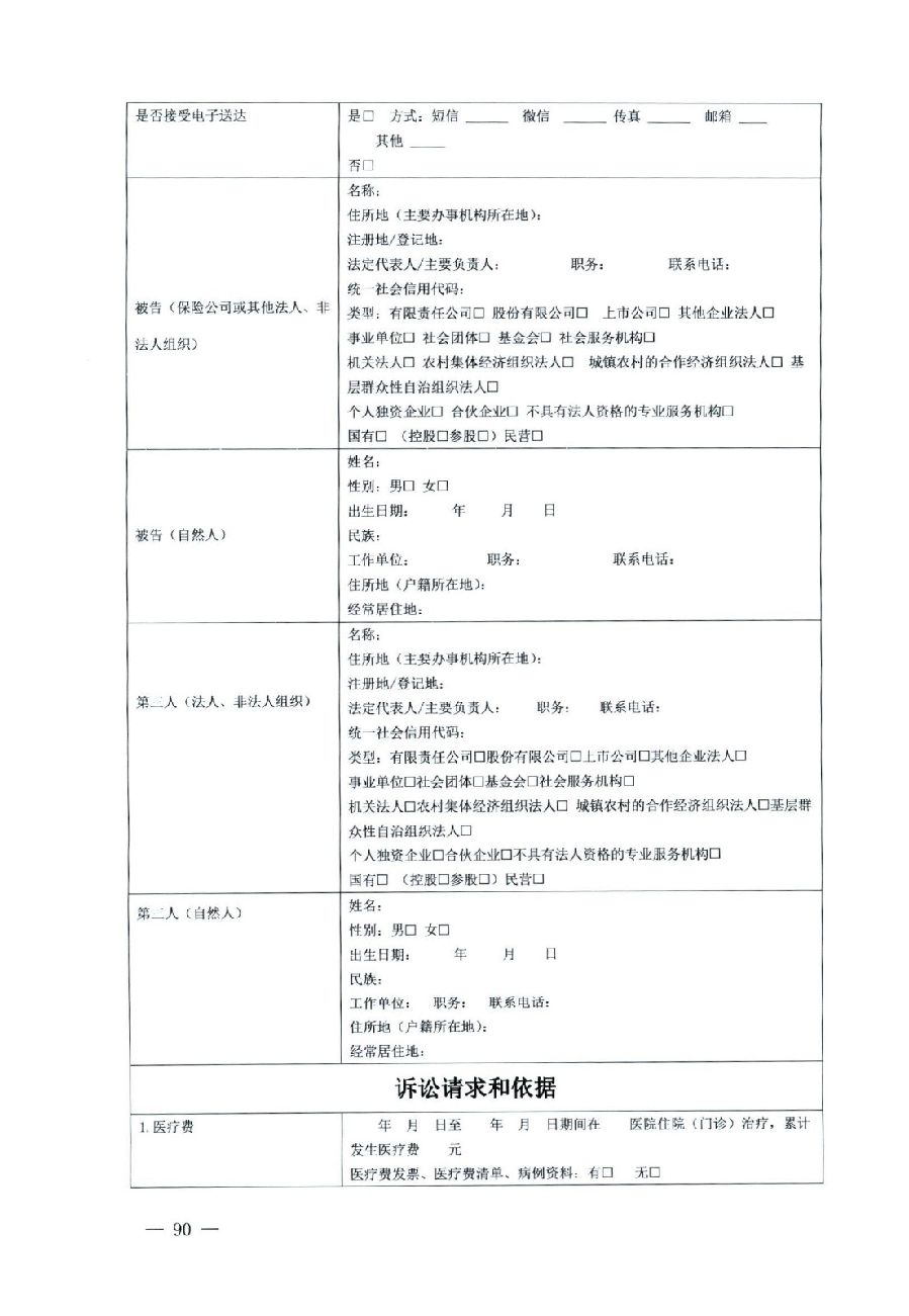 關于部分常用民事案件起訴狀、答辯狀示范文本（含文本填寫實例）_86.jpg