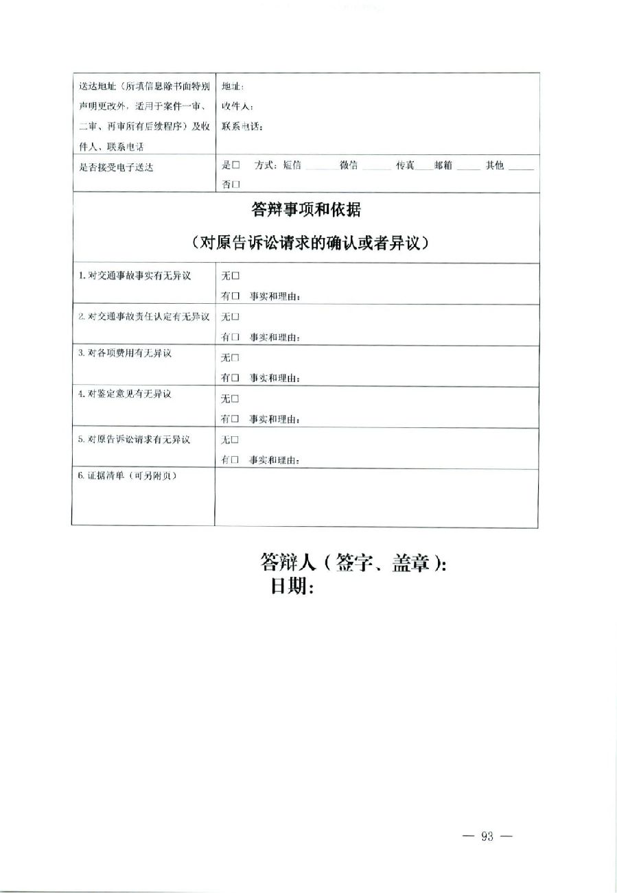 關于部分常用民事案件起訴狀、答辯狀示范文本（含文本填寫實例）_89.jpg