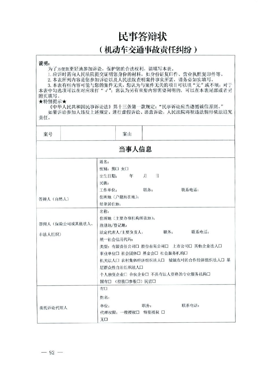 關于部分常用民事案件起訴狀、答辯狀示范文本（含文本填寫實例）_88.jpg