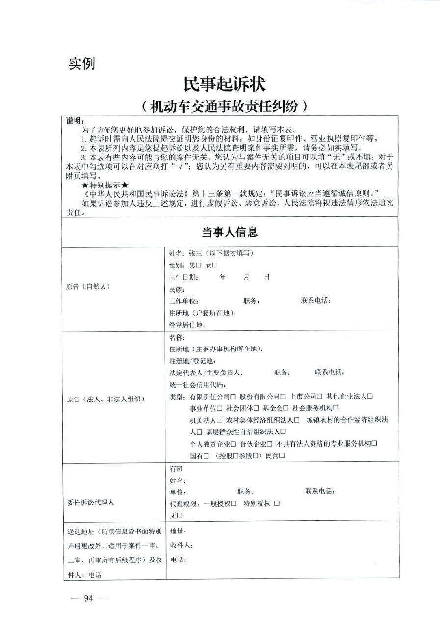 關于部分常用民事案件起訴狀、答辯狀示范文本（含文本填寫實例）_90.jpg
