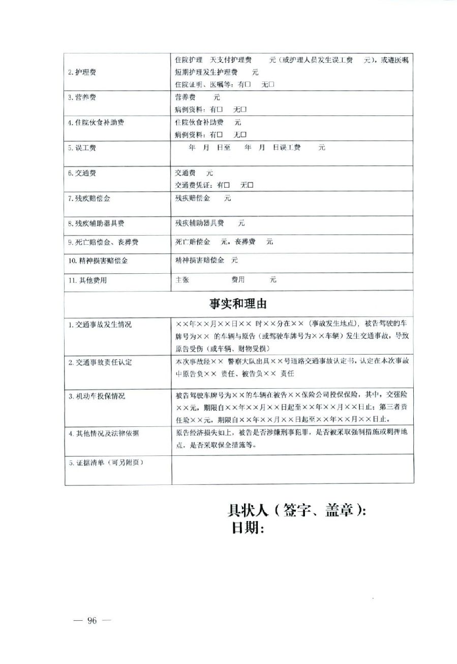 關于部分常用民事案件起訴狀、答辯狀示范文本（含文本填寫實例）_92.jpg