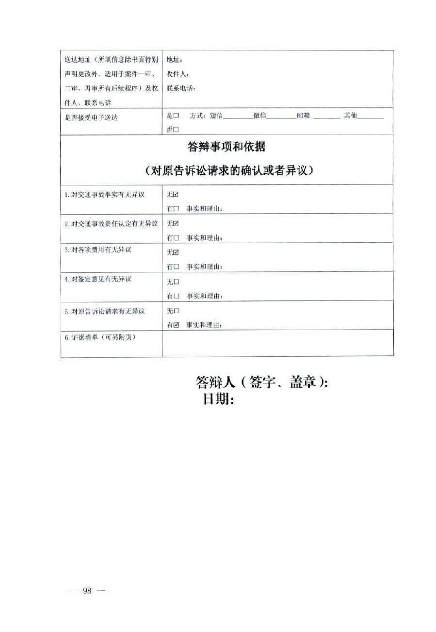 關于部分常用民事案件起訴狀、答辯狀示范文本（含文本填寫實例）_94.jpg
