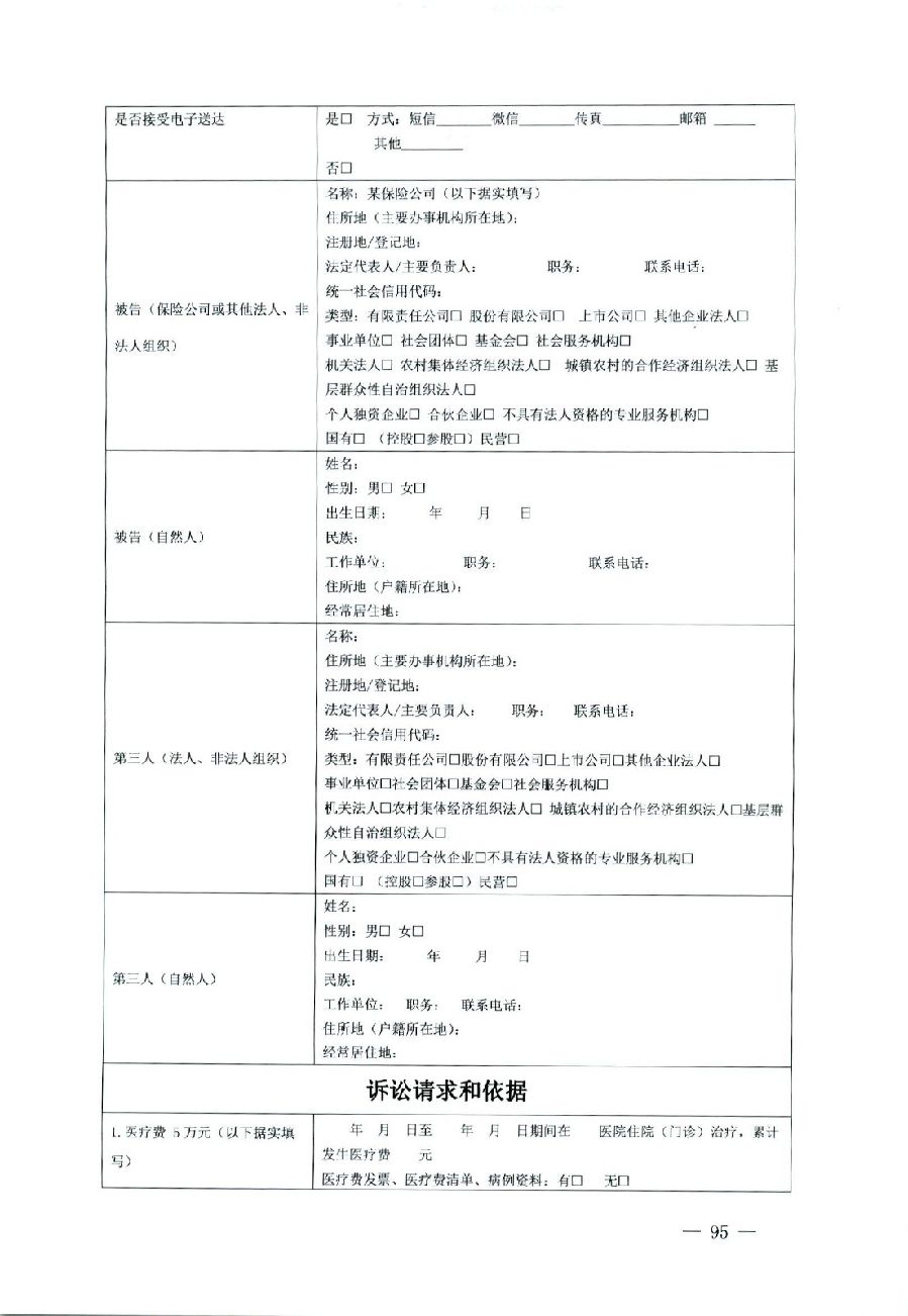 關于部分常用民事案件起訴狀、答辯狀示范文本（含文本填寫實例）_91.jpg