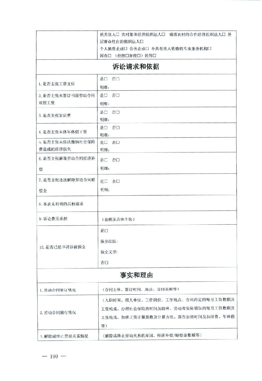 關(guān)于部分常用民事案件起訴狀、答辯狀示范文本（含文本填寫實例）_96.jpg