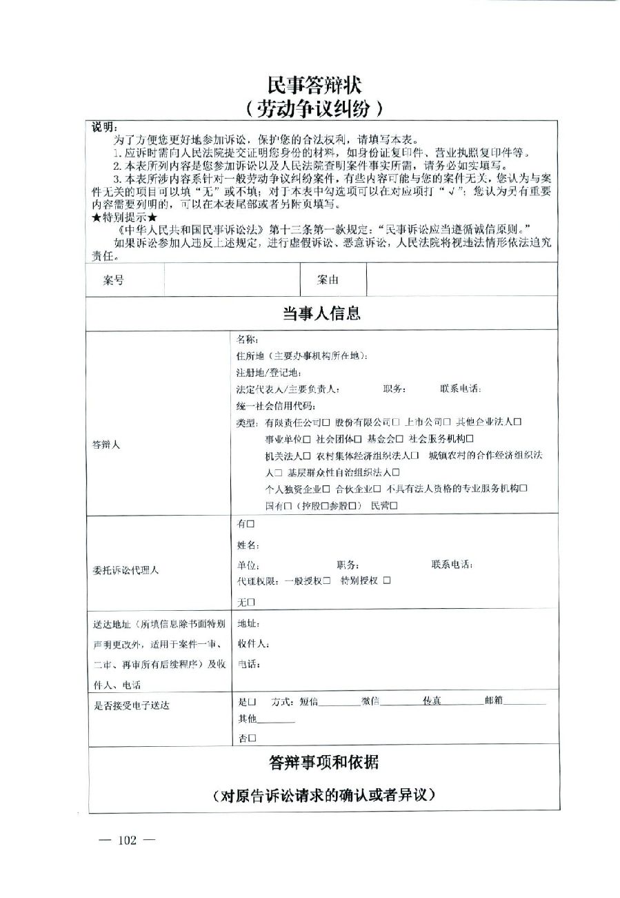 關(guān)于部分常用民事案件起訴狀、答辯狀示范文本（含文本填寫實例）_98.jpg