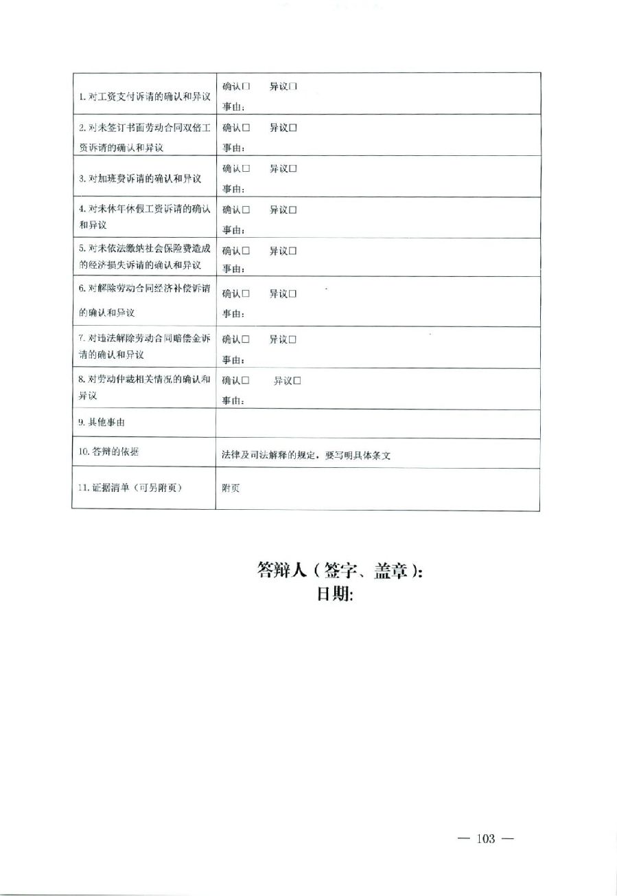 關(guān)于部分常用民事案件起訴狀、答辯狀示范文本（含文本填寫實例）_99.jpg