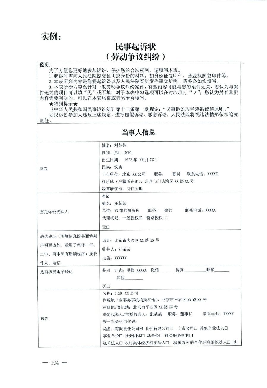 關(guān)于部分常用民事案件起訴狀、答辯狀示范文本（含文本填寫實例）_100.jpg