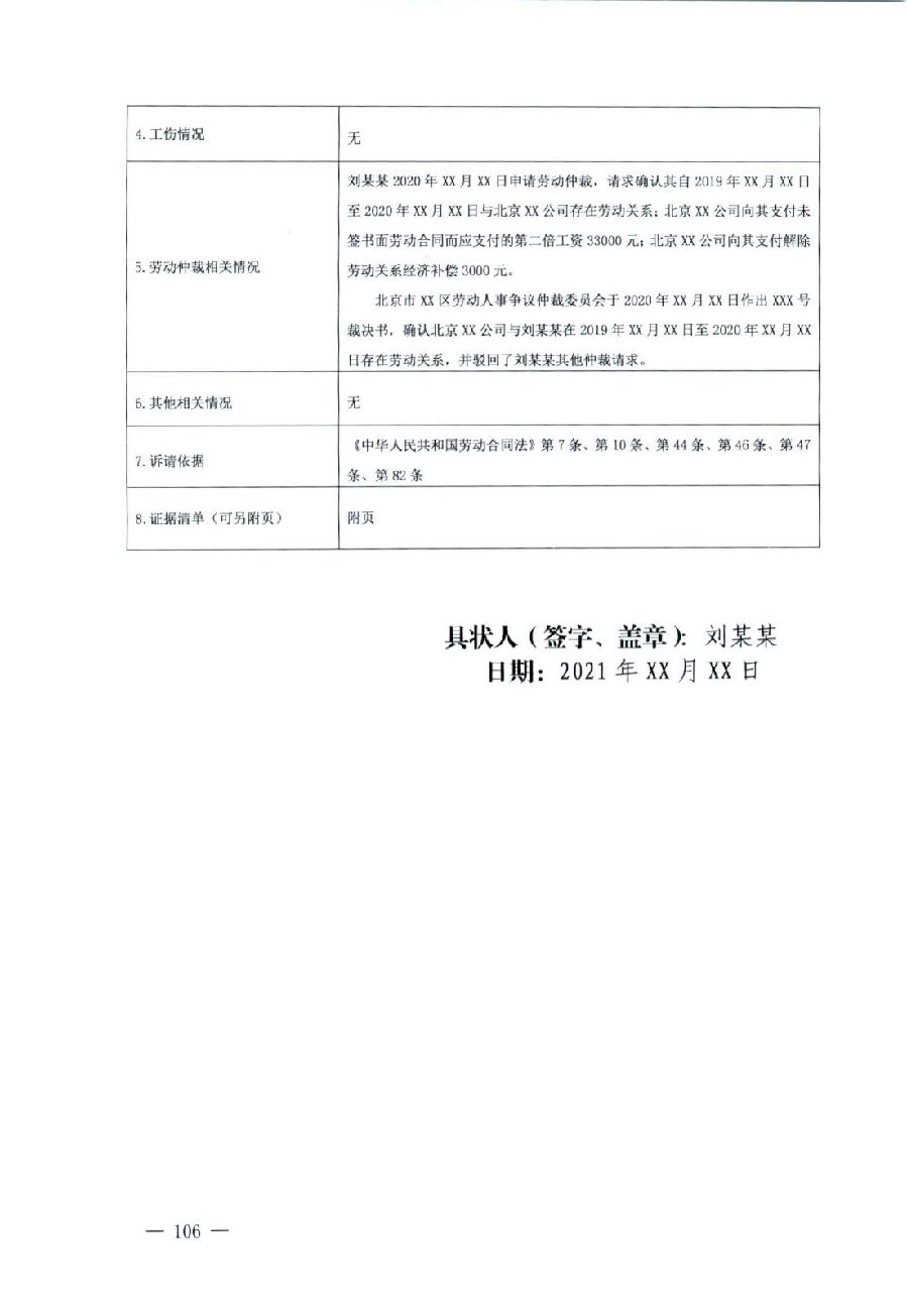 關(guān)于部分常用民事案件起訴狀、答辯狀示范文本（含文本填寫實例）_102.jpg