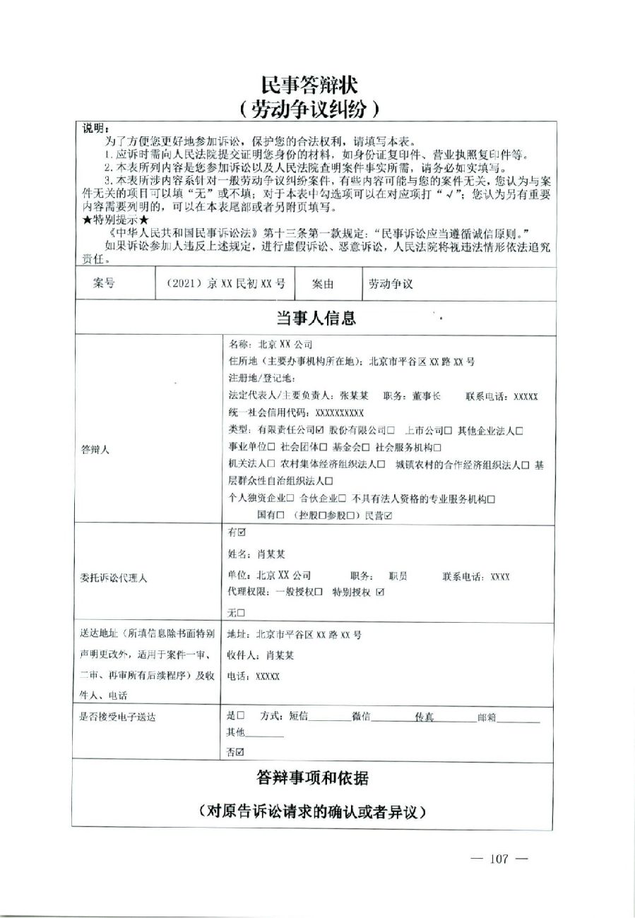 關(guān)于部分常用民事案件起訴狀、答辯狀示范文本（含文本填寫實例）_103.jpg