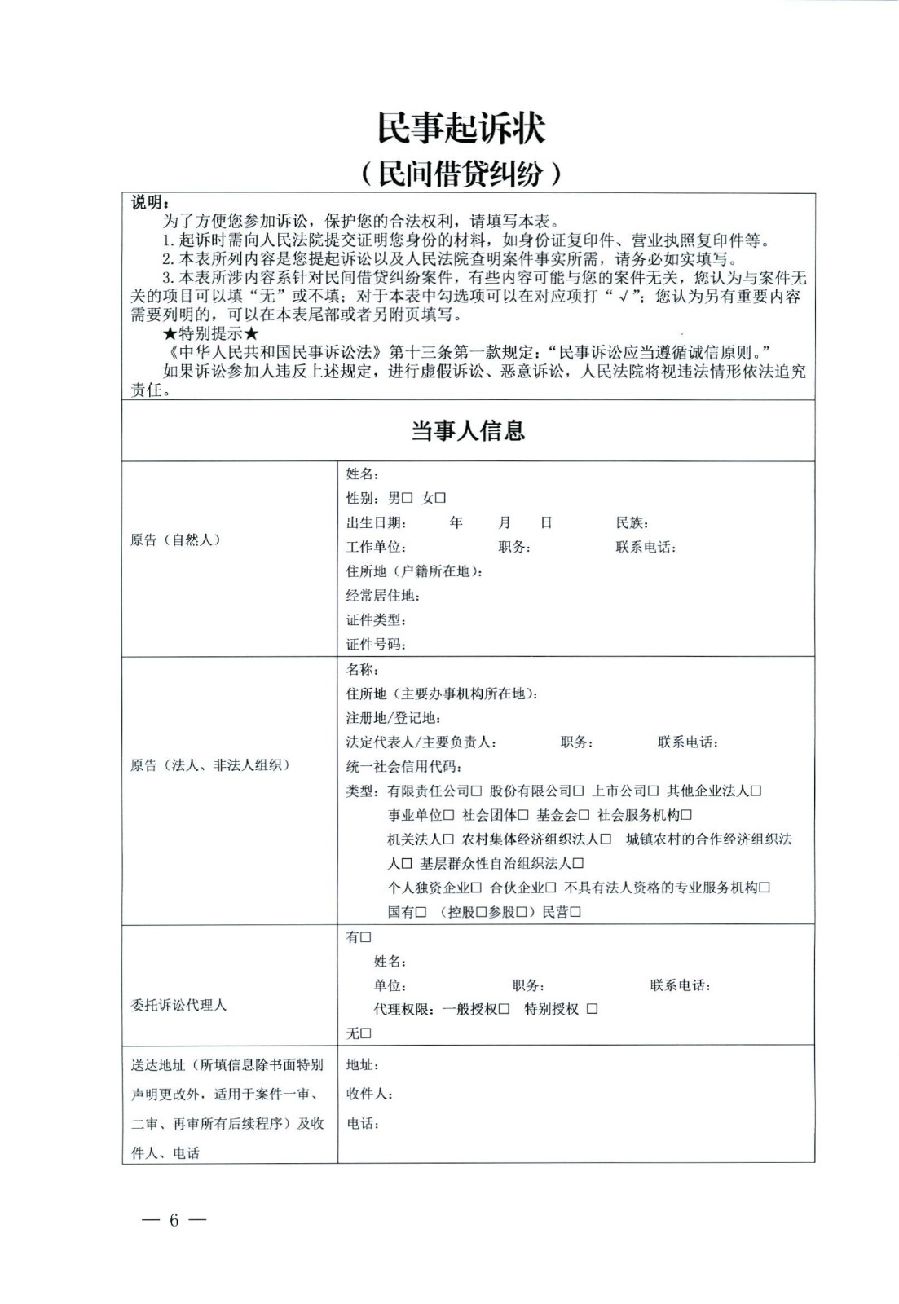 關(guān)于部分常用民事案件起訴狀、答辯狀示范文本（含文本填寫實(shí)例）_02.jpg