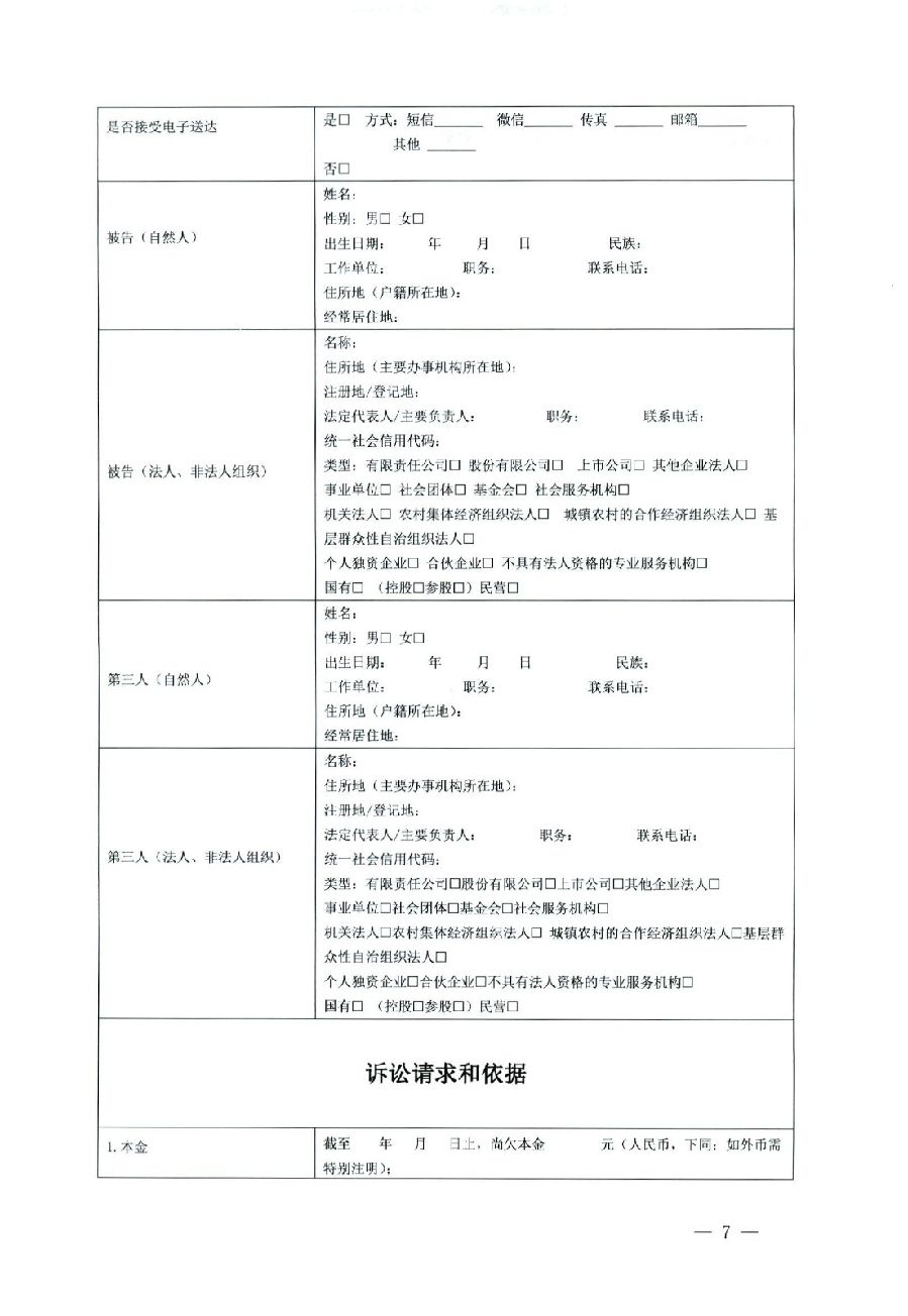 關(guān)于部分常用民事案件起訴狀、答辯狀示范文本（含文本填寫實(shí)例）_03.jpg