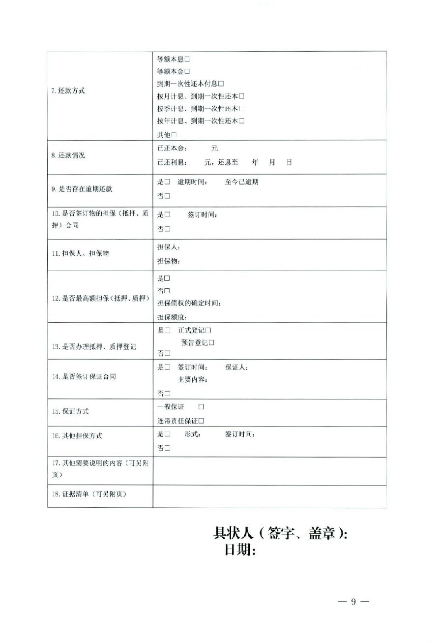 關(guān)于部分常用民事案件起訴狀、答辯狀示范文本（含文本填寫實(shí)例）_05.jpg