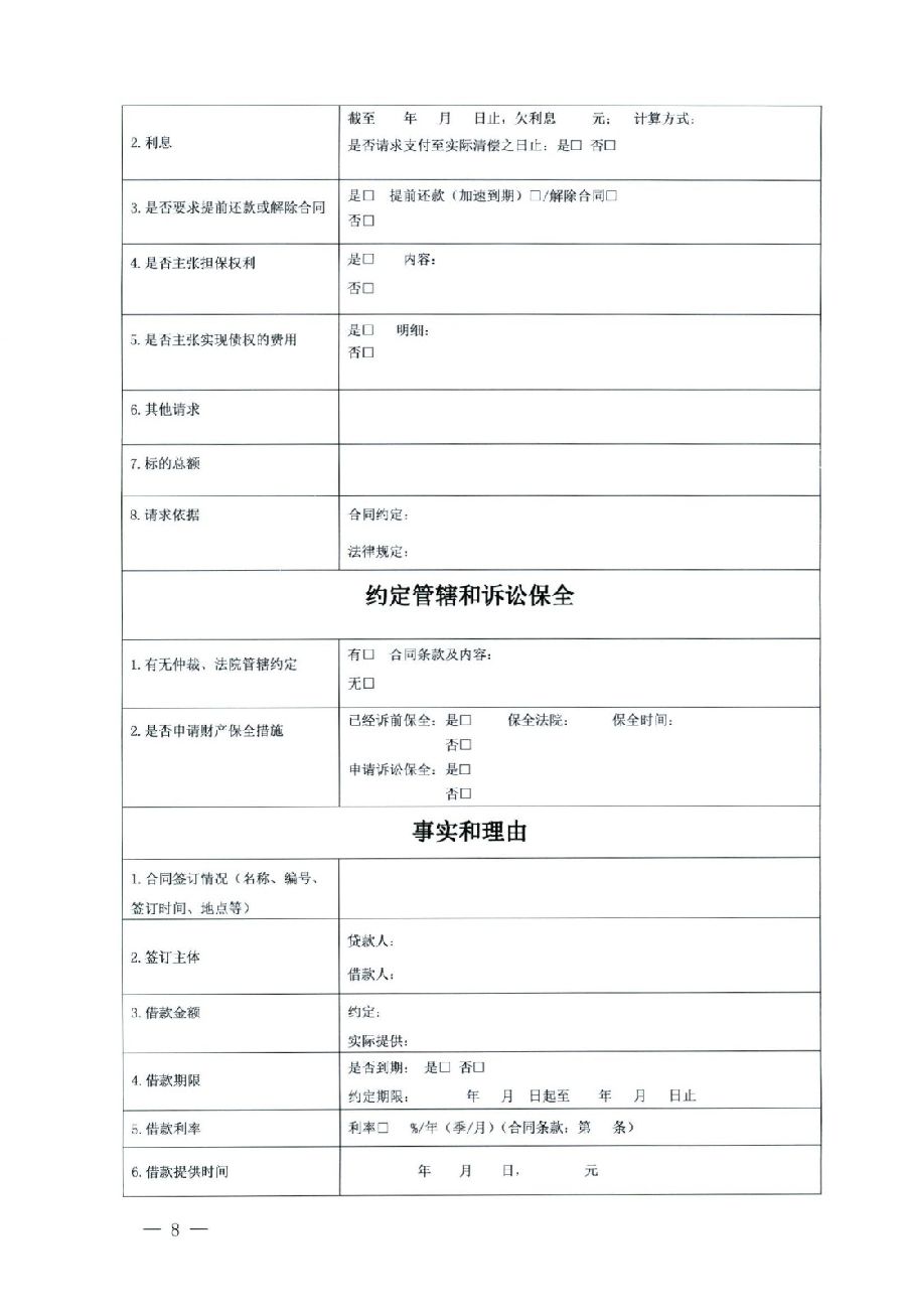 關(guān)于部分常用民事案件起訴狀、答辯狀示范文本（含文本填寫實(shí)例）_04.jpg