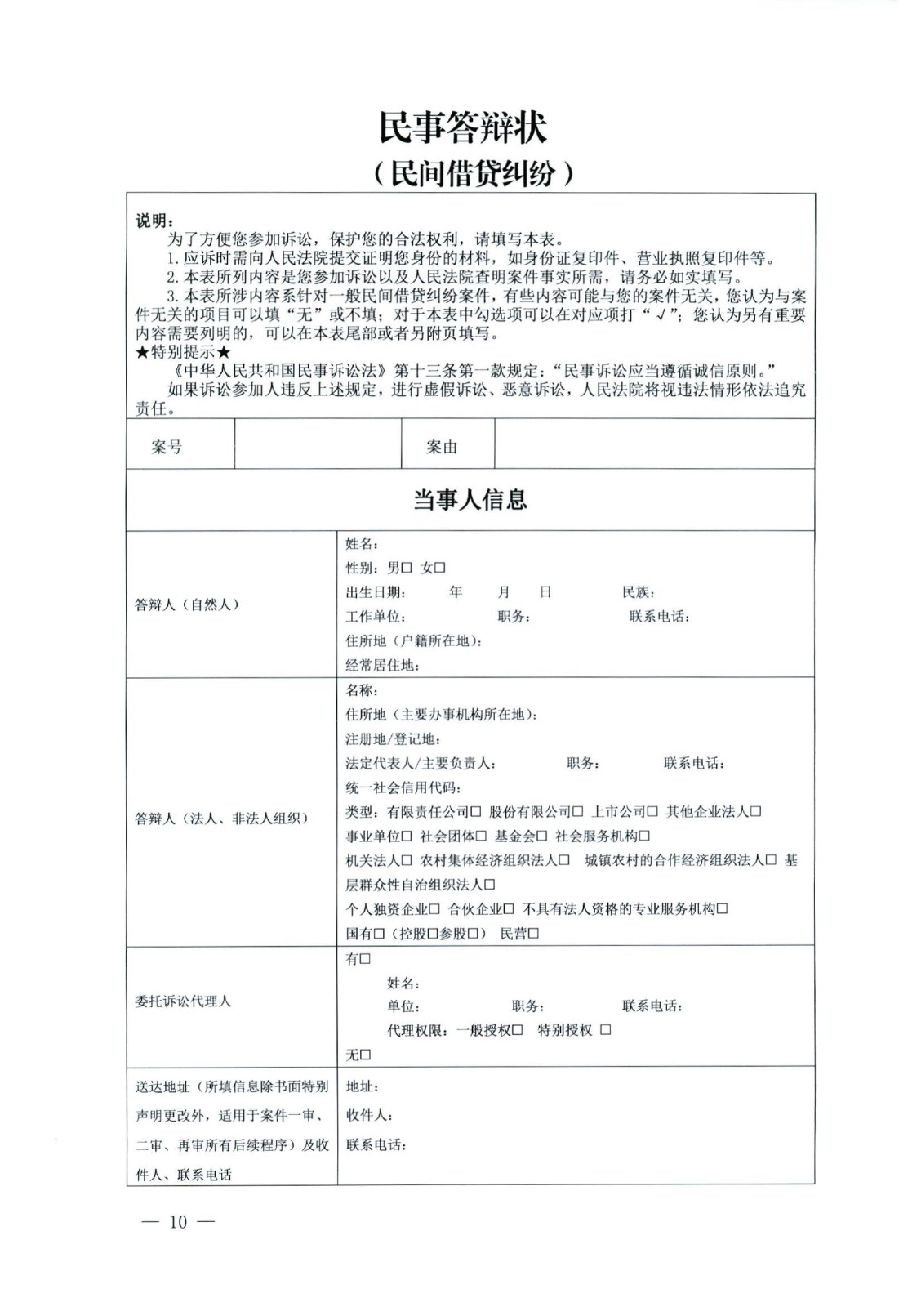 關(guān)于部分常用民事案件起訴狀、答辯狀示范文本（含文本填寫實(shí)例）_06.jpg