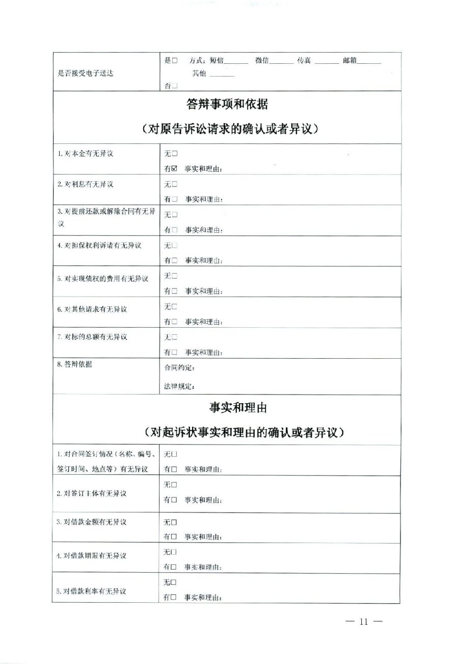 關(guān)于部分常用民事案件起訴狀、答辯狀示范文本（含文本填寫實(shí)例）_07.jpg