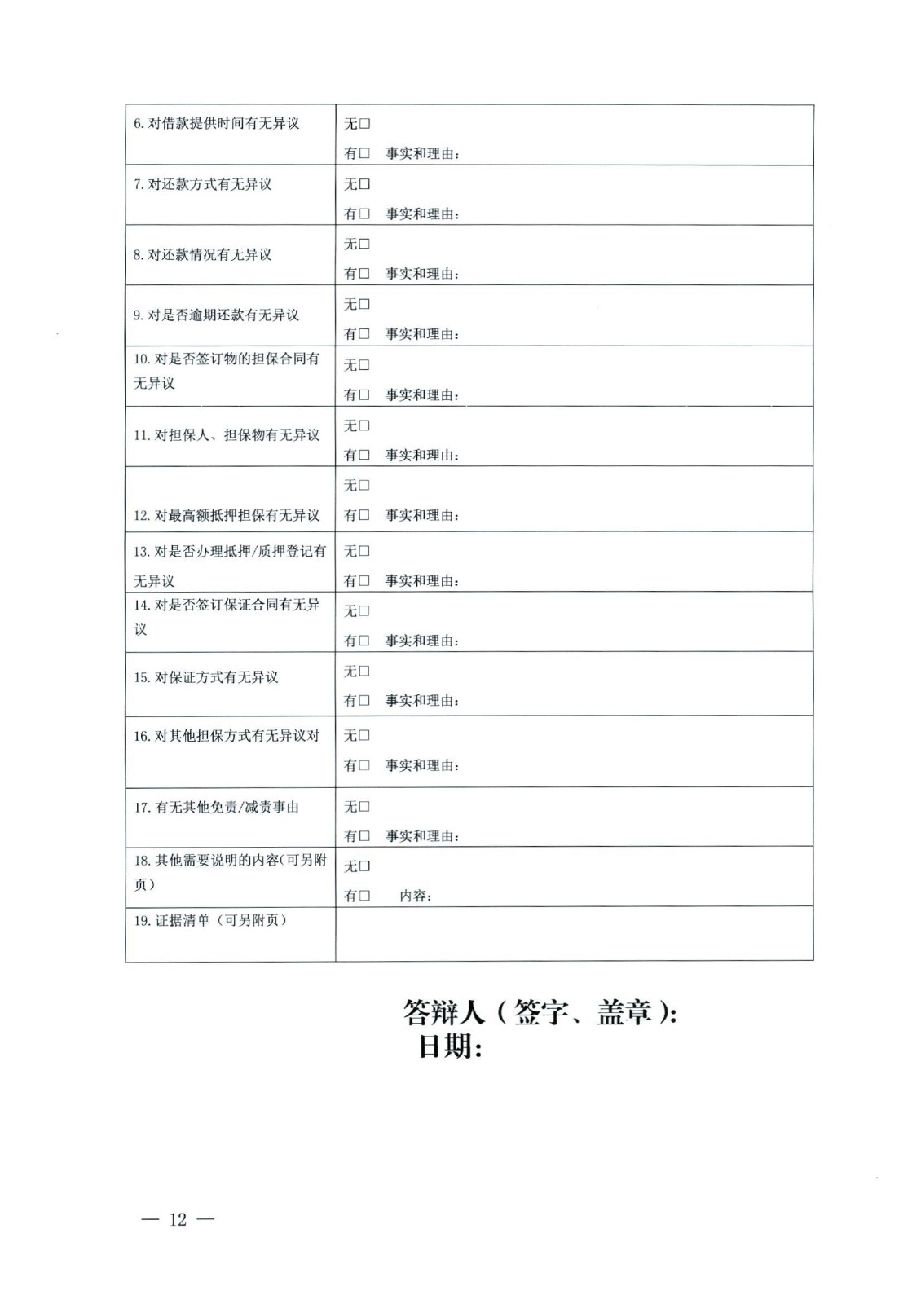 關(guān)于部分常用民事案件起訴狀、答辯狀示范文本（含文本填寫實(shí)例）_08.jpg