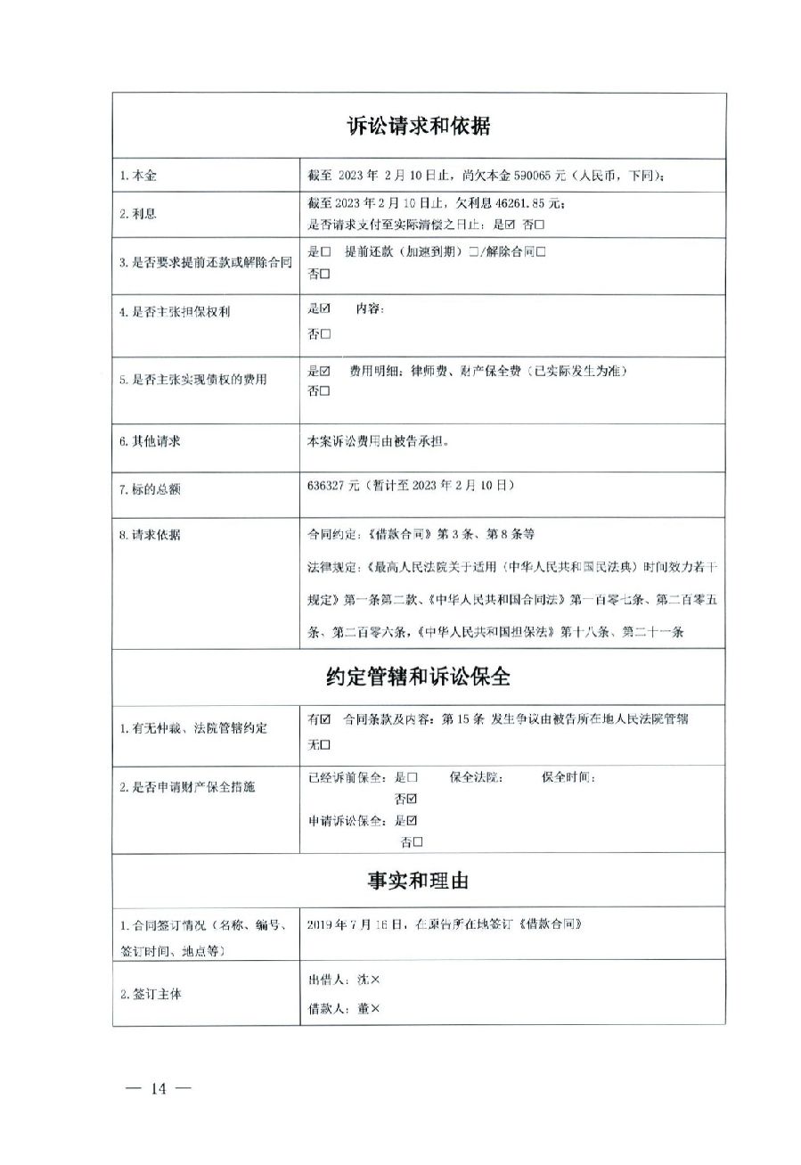 關(guān)于部分常用民事案件起訴狀、答辯狀示范文本（含文本填寫實(shí)例）_10.jpg