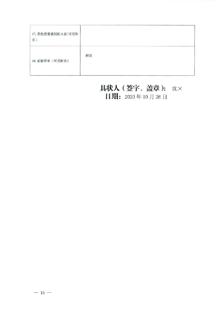 關(guān)于部分常用民事案件起訴狀、答辯狀示范文本（含文本填寫實(shí)例）_12.jpg