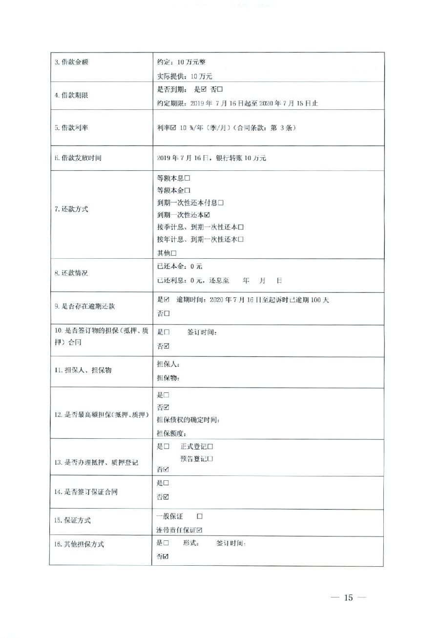 關(guān)于部分常用民事案件起訴狀、答辯狀示范文本（含文本填寫實(shí)例）_11.jpg
